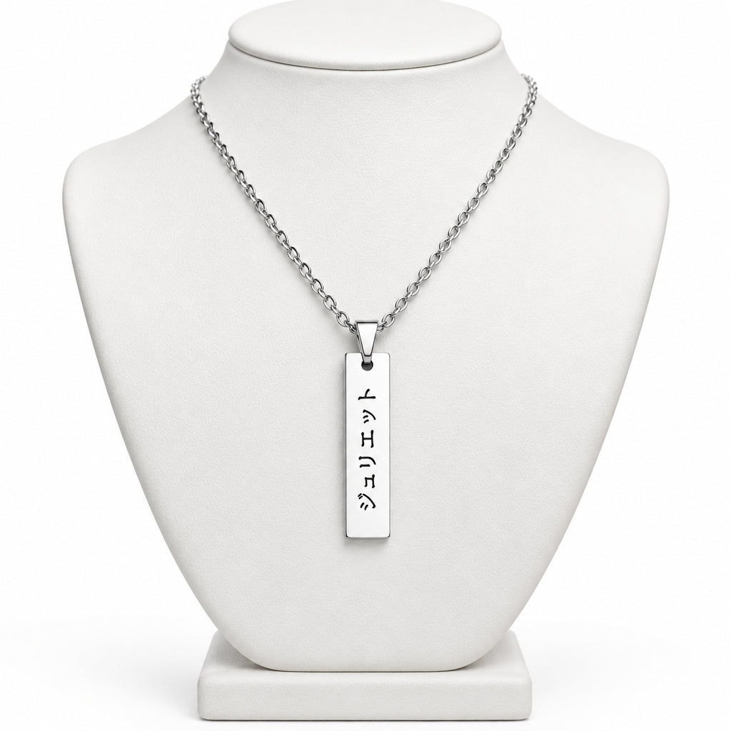 Collier Japonais personnalisé en acier sobre