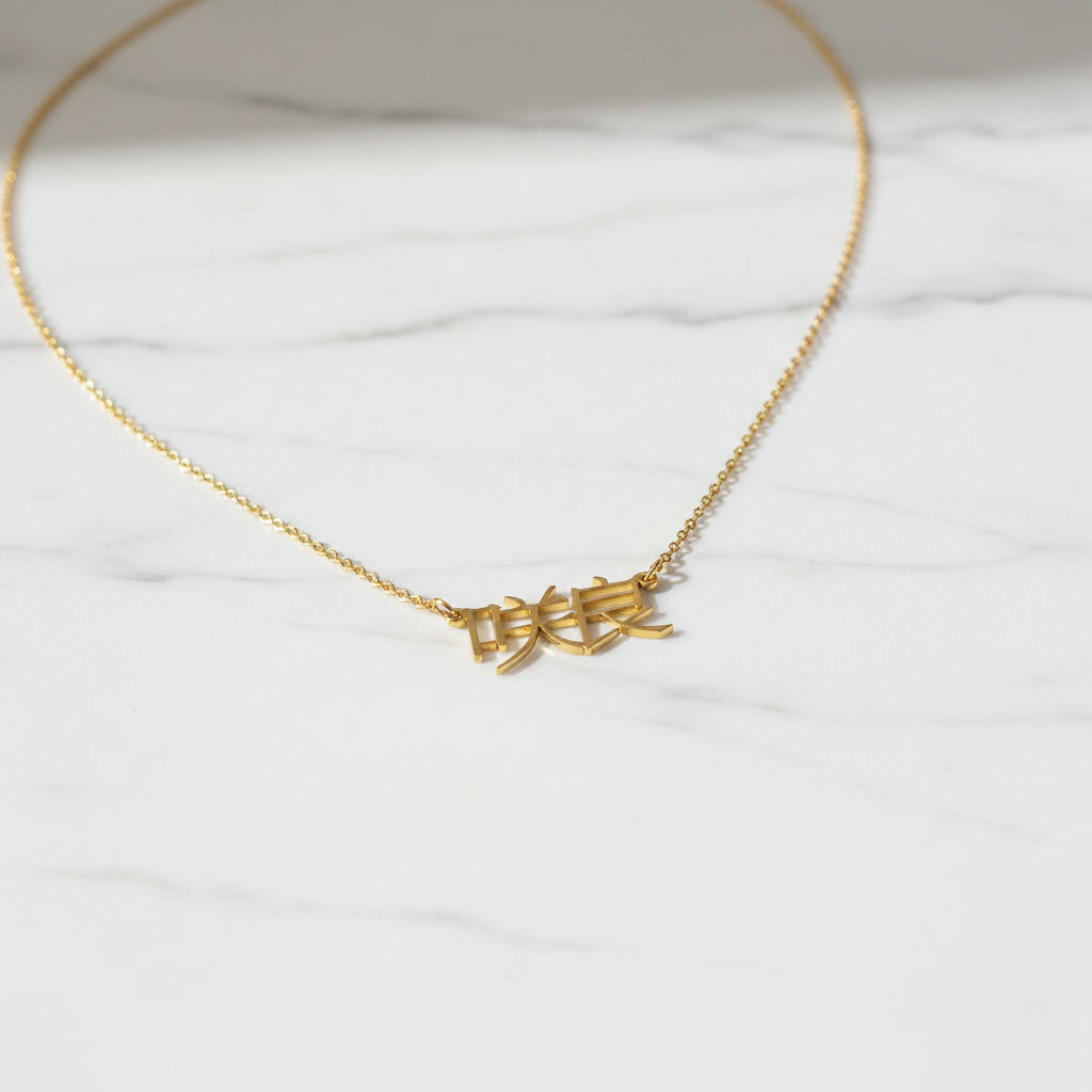 Collier prénom japonais de qualité