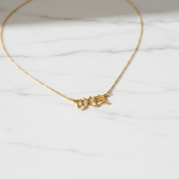 Collier prénom japonais de qualité