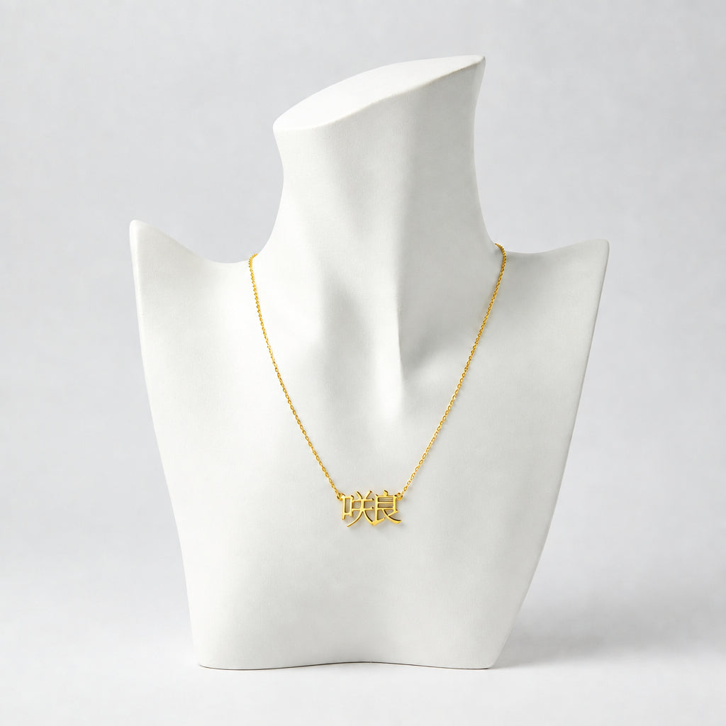 Collier prénom japonais doré