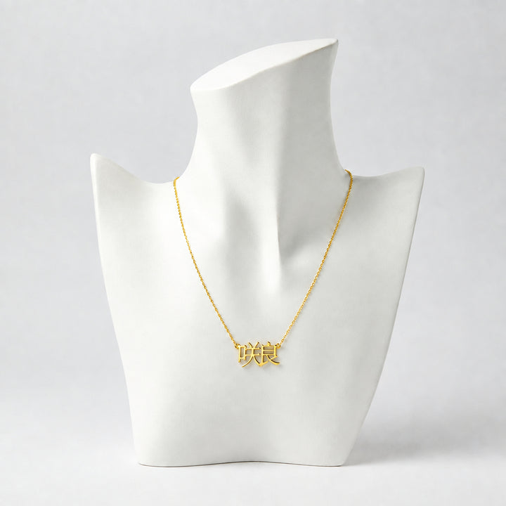 Collier prénom japonais doré